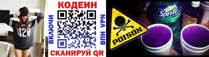 Кодеин напиток Lean (лин)  Смоленск 