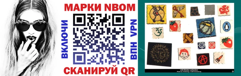 Марки NBOMe 1,8мг Смоленск